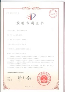 撿來發明專利證書